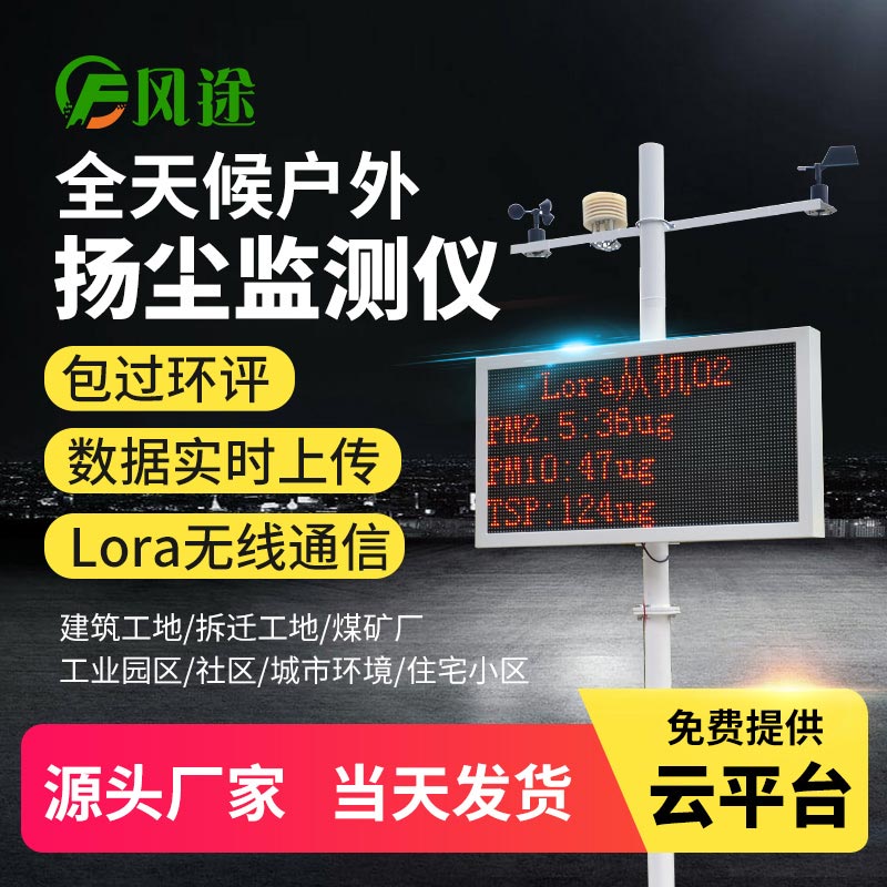 建筑工地為什么安裝揚塵在線監(jiān)測系統(tǒng)？