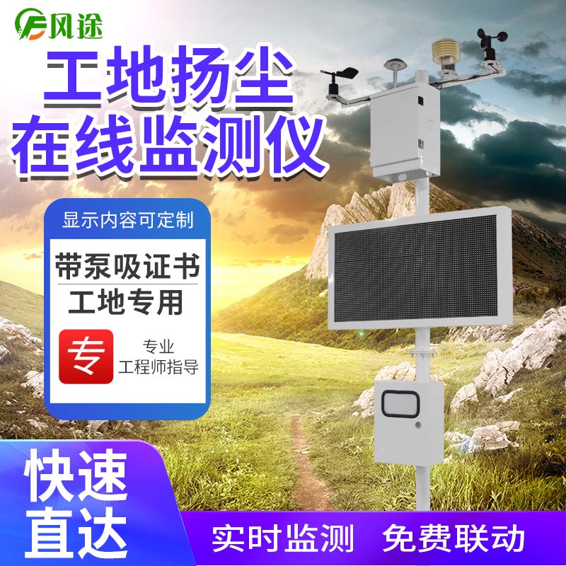 揚(yáng)塵在線監(jiān)測(cè)系統(tǒng)如何選擇？