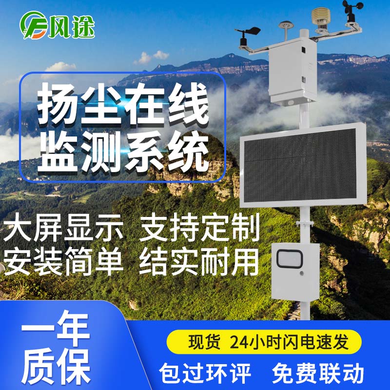 揚塵在線監(jiān)測儀是如何檢測數(shù)據(jù)的？
