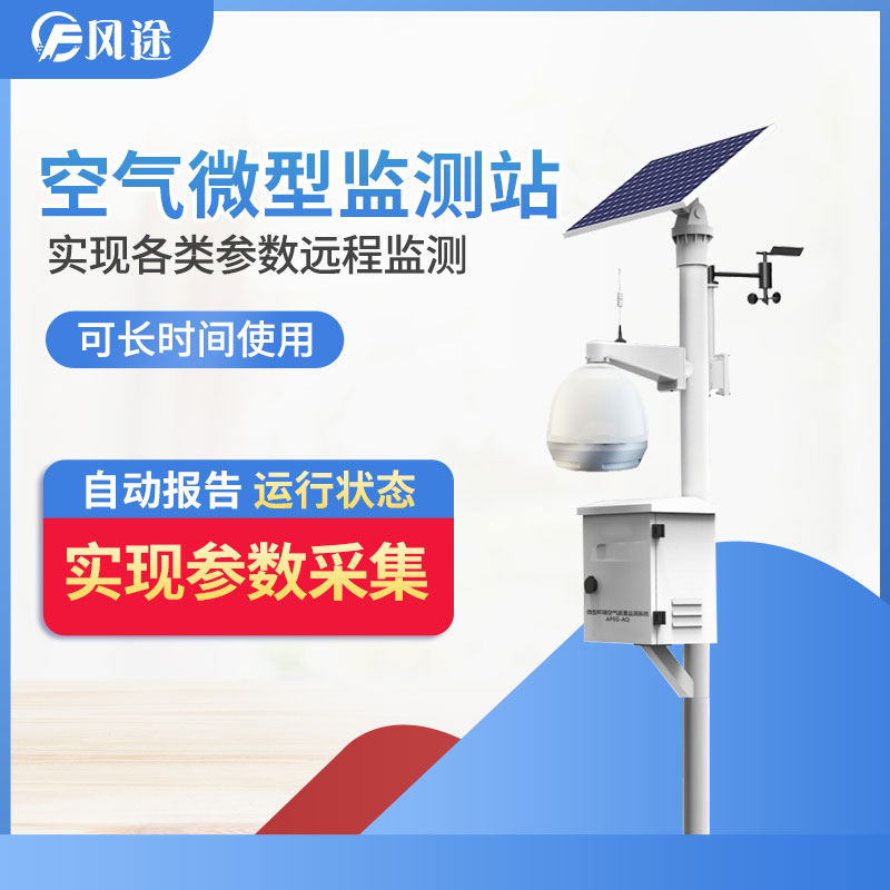 四氣兩塵檢測儀型號(hào)，四氣兩塵監(jiān)測站廠家