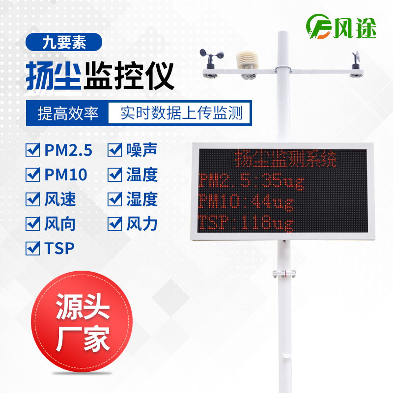 為什么選擇風(fēng)途物聯(lián)網(wǎng)揚(yáng)塵監(jiān)控儀？