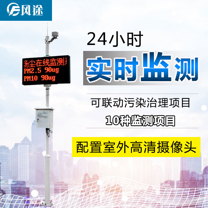 24小時揚(yáng)塵在線監(jiān)測系統(tǒng)，物聯(lián)網(wǎng)環(huán)境監(jiān)測儀器