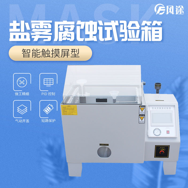 煙霧試驗箱是干什么的？