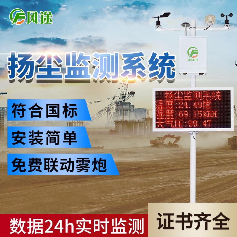 在線揚(yáng)塵監(jiān)測系統(tǒng)，科技賦能環(huán)保
