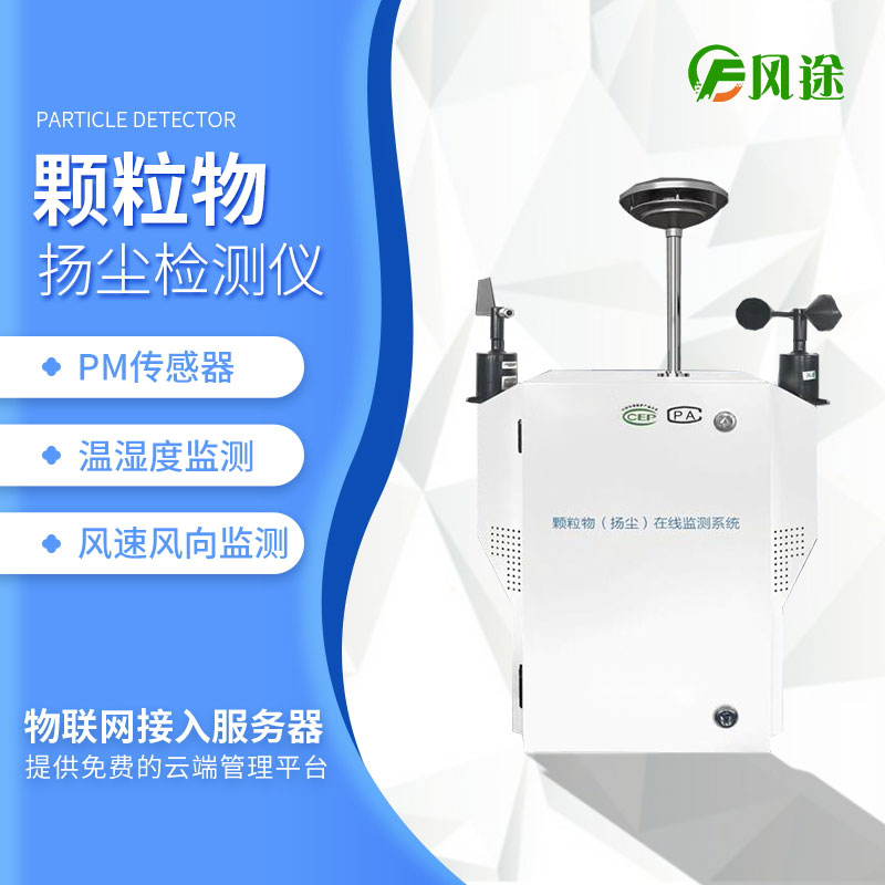 康康升級(jí)改進(jìn)后的揚(yáng)塵在線監(jiān)測(cè)系統(tǒng)！