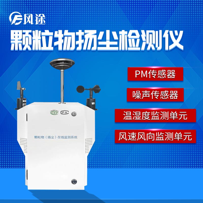 這就是風途科技智能揚塵在線監(jiān)控系統(tǒng)！
