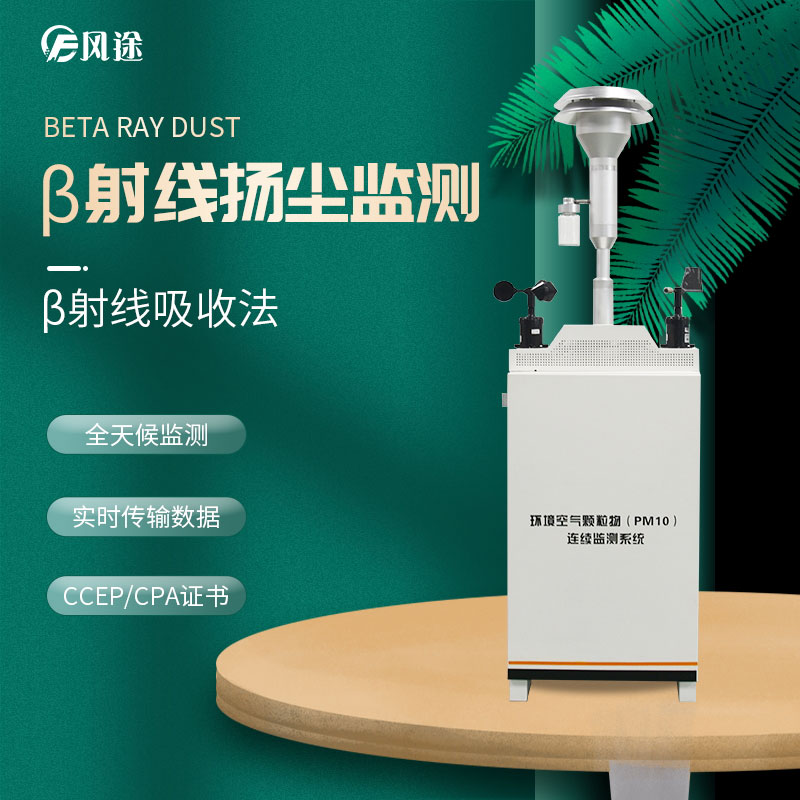 如何判斷一款揚塵監(jiān)控設備是否合格呢？