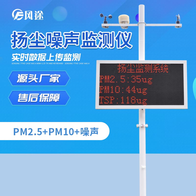 揚(yáng)塵監(jiān)控系統(tǒng)為什么要采集氣象要素？
