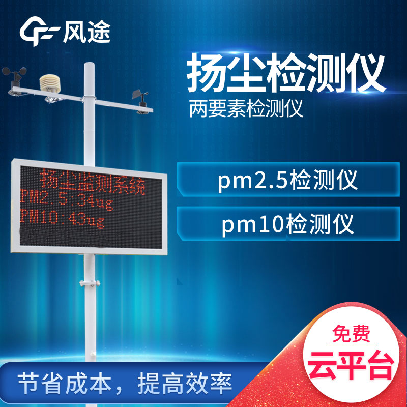 揚(yáng)塵在線(xiàn)，建筑工地?fù)P塵監(jiān)測(cè)系統(tǒng)