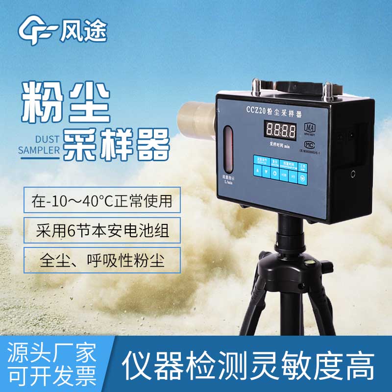 什么是粉塵采樣器？