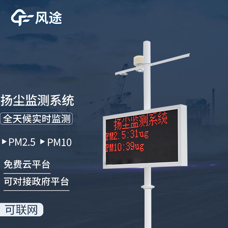 揚(yáng)塵監(jiān)控儀如何選擇？