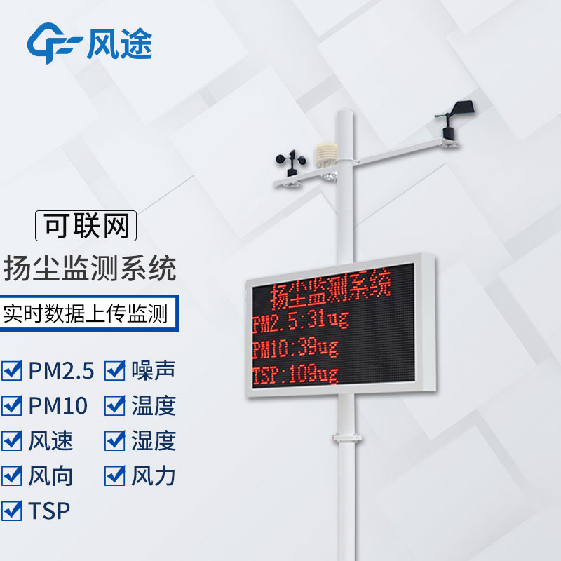 揚(yáng)塵噪音監(jiān)測系統(tǒng)價格如何？