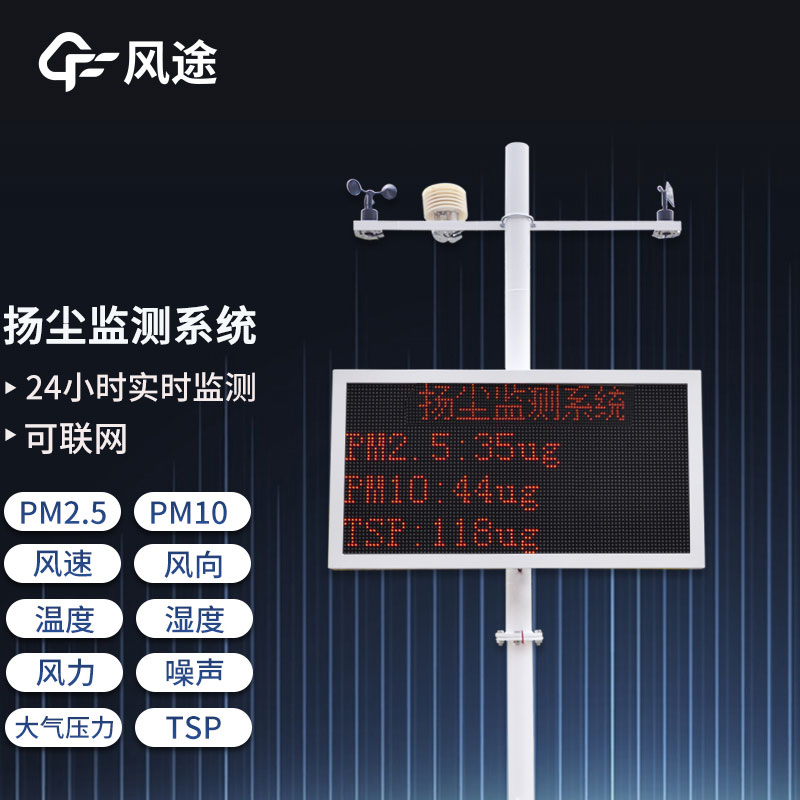 建筑工地怎樣才能“凈塵”？揚(yáng)塵監(jiān)測(cè)系統(tǒng)有話說(shuō)！