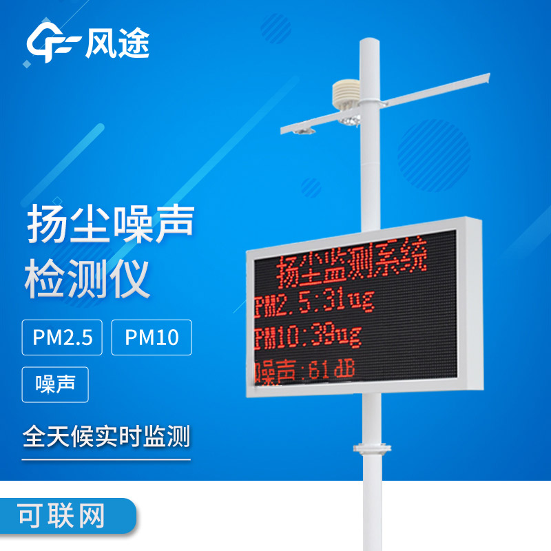 安裝揚(yáng)塵檢測(cè)儀，避免揚(yáng)塵超標(biāo)